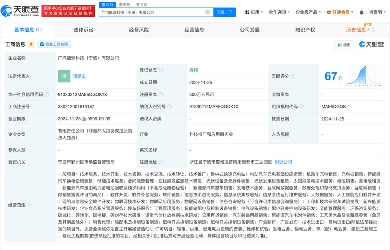 【#广汽在宁波成立能源科技新公司# 含ai软件开发业务】